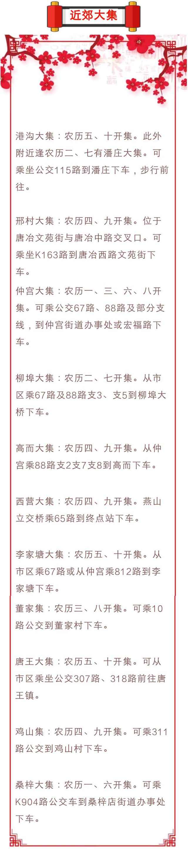 快过年啦! 济南市区,近郊大集时间表, 让你逛个够