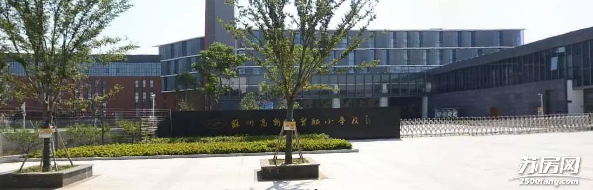 苏州高新区实验小学