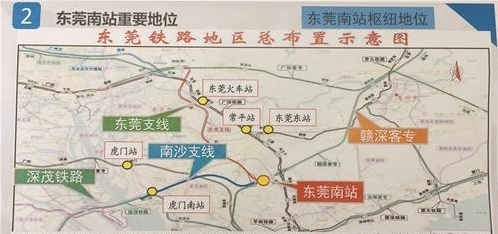 东莞铁路地区总布置示意图