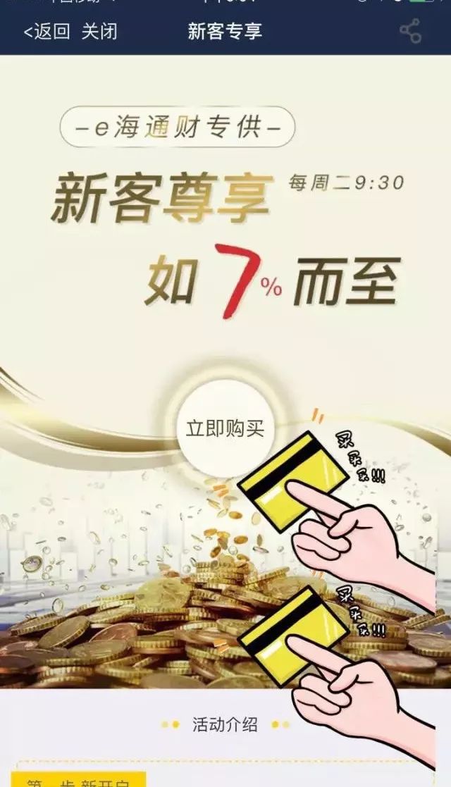 每周二发售| 新客专享:理财7%