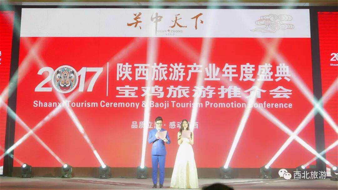 2017陕西旅游产业年度盛典首发“百强榜”