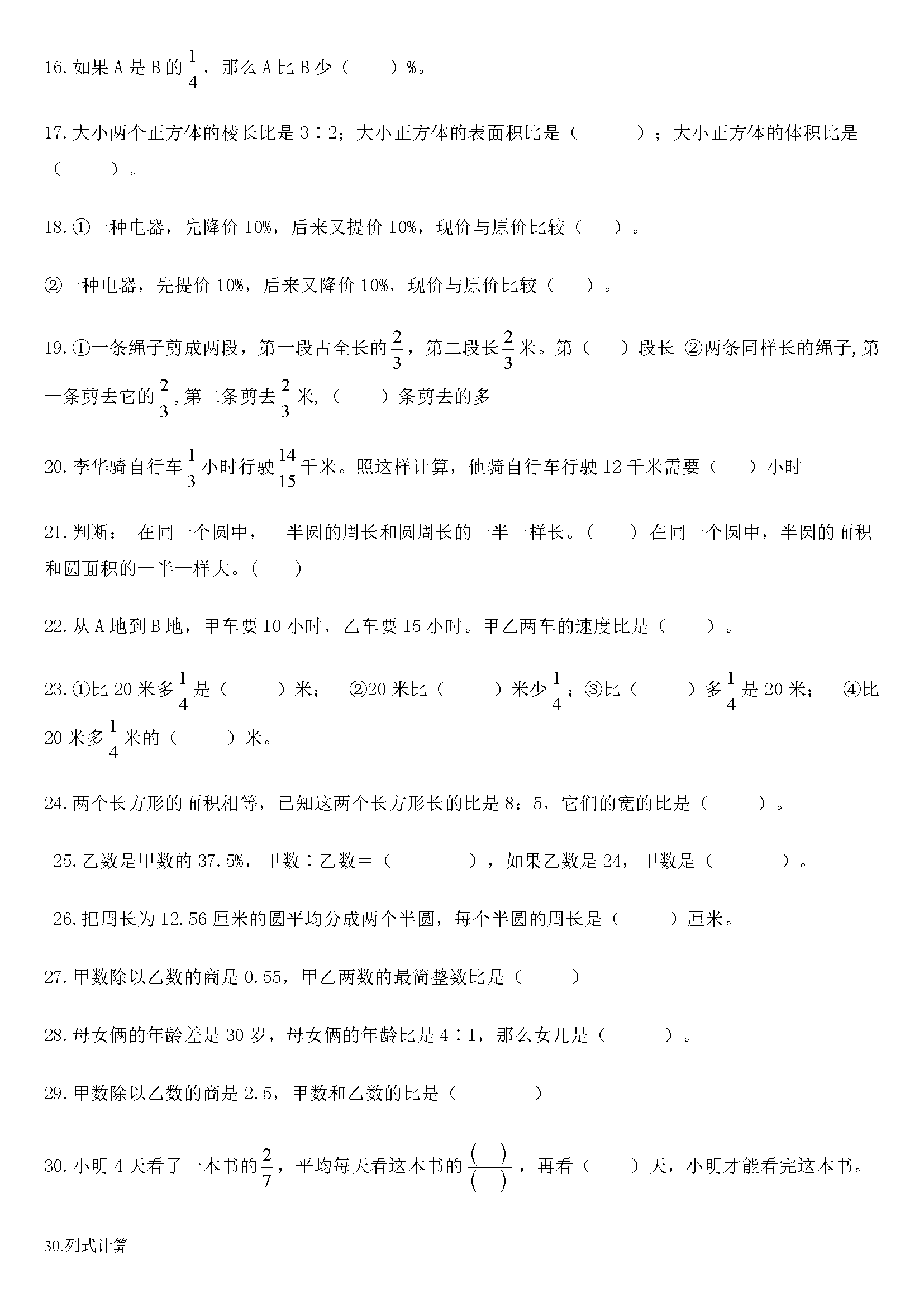 小学六年级数学上册易错易考题(含复习资料)