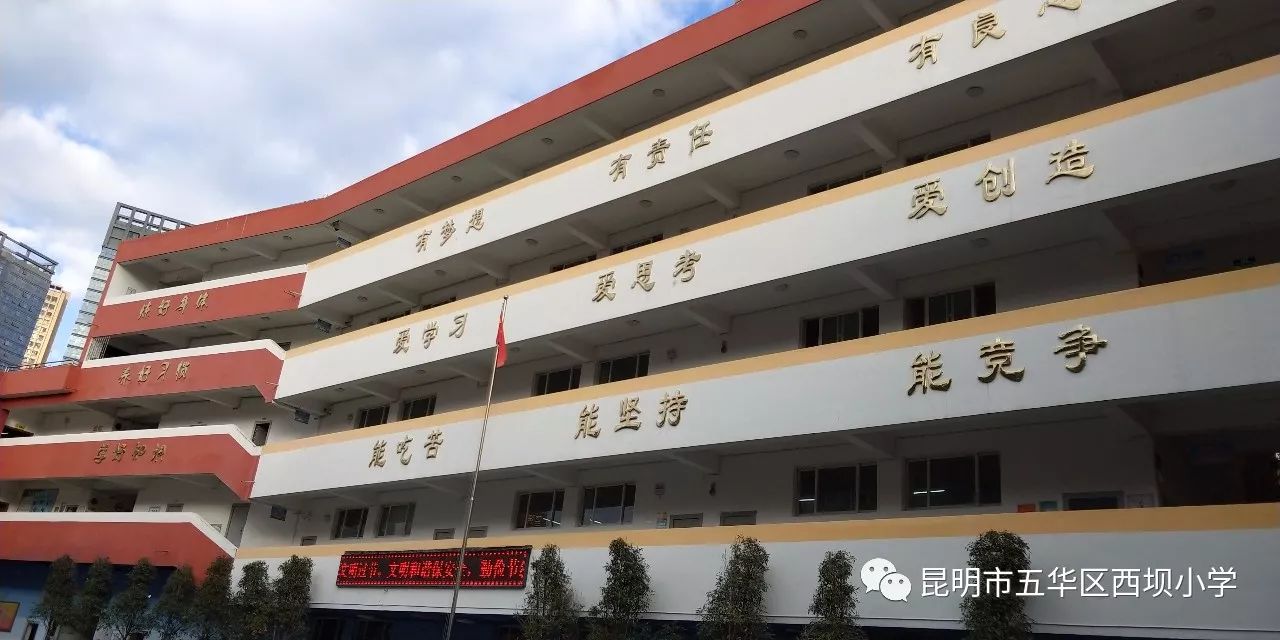 喜报:五华区西坝小学被评为昆明市现代教育示范学校