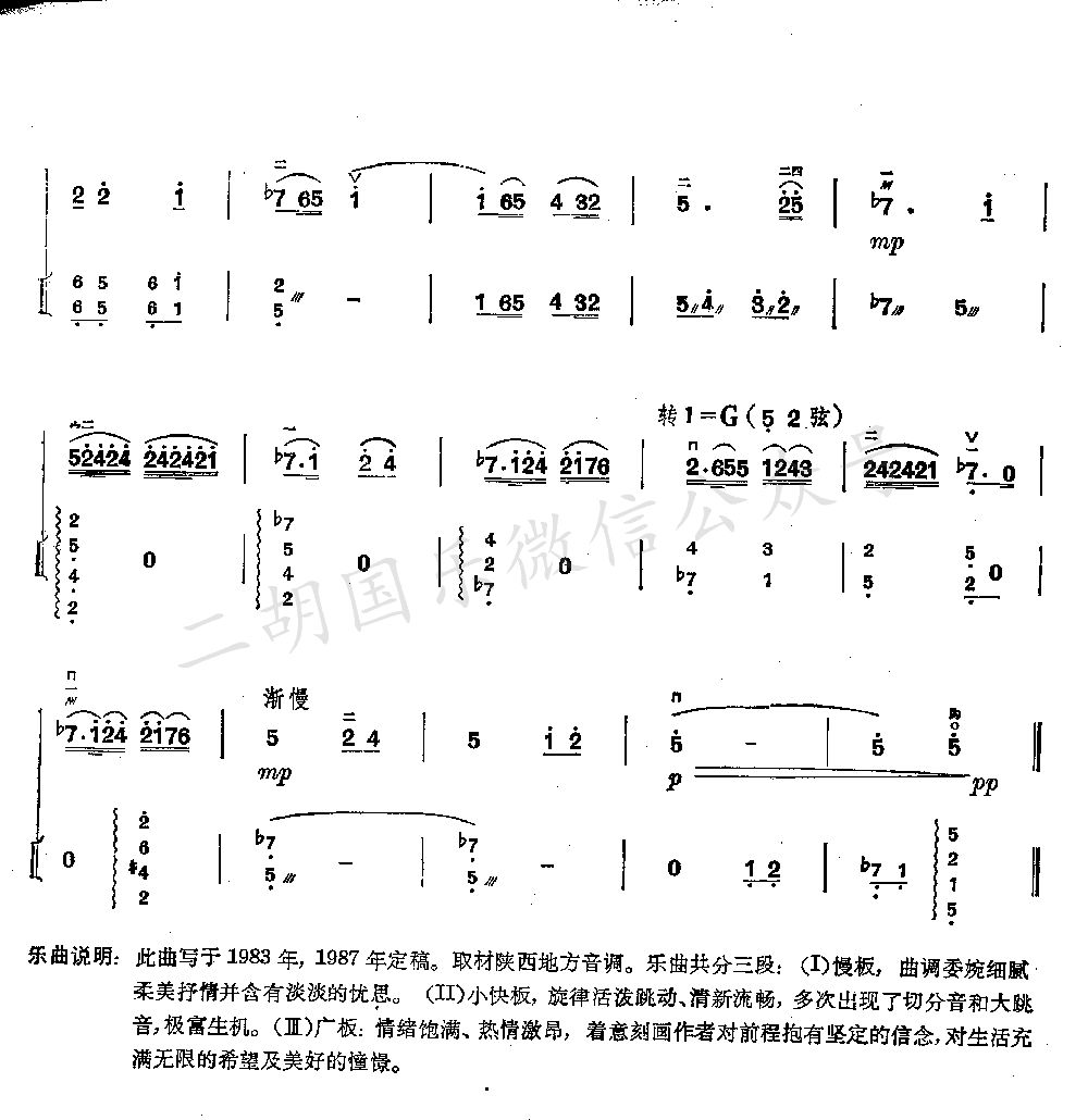 二胡曲红梅随想曲谱_红梅花儿开曲谱简谱(5)