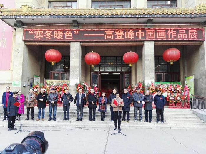 寒冬暖色——高登峰中国画作品展