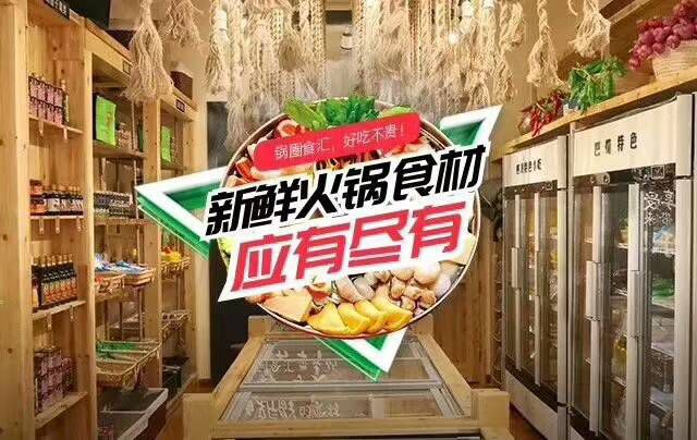 超哥探店 | 黄岛首家火锅食材超市钜惠全城!免费带锅回家涮!