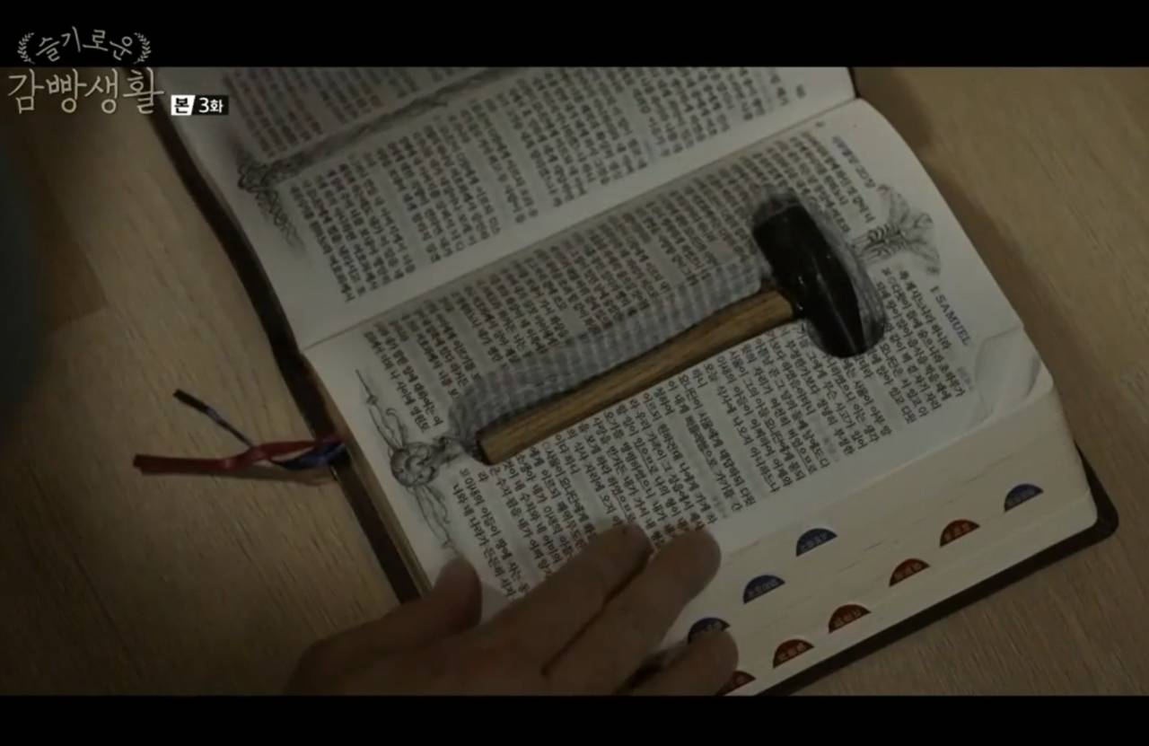 紧张时刻还致敬了《肖申克的救赎》,将圣经里的小锤子小心得交出去