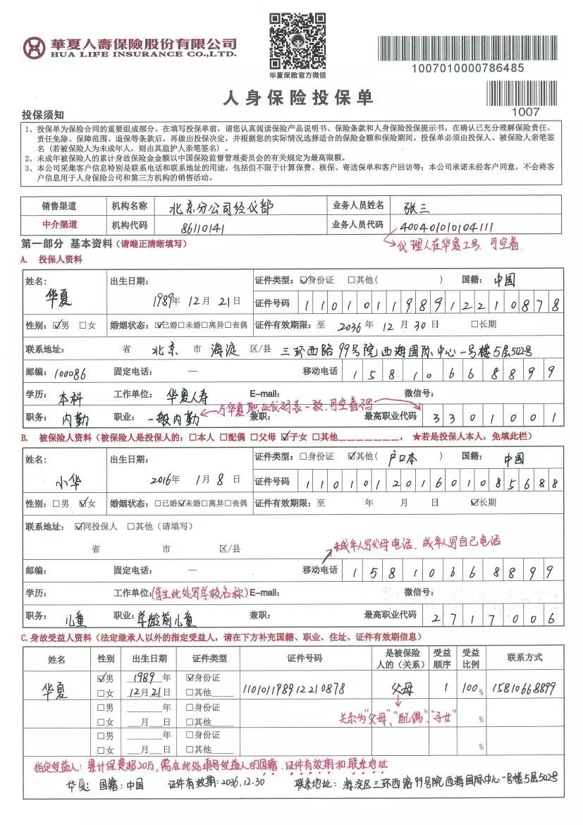 华夏南山松养老年金保险投保单填写模板