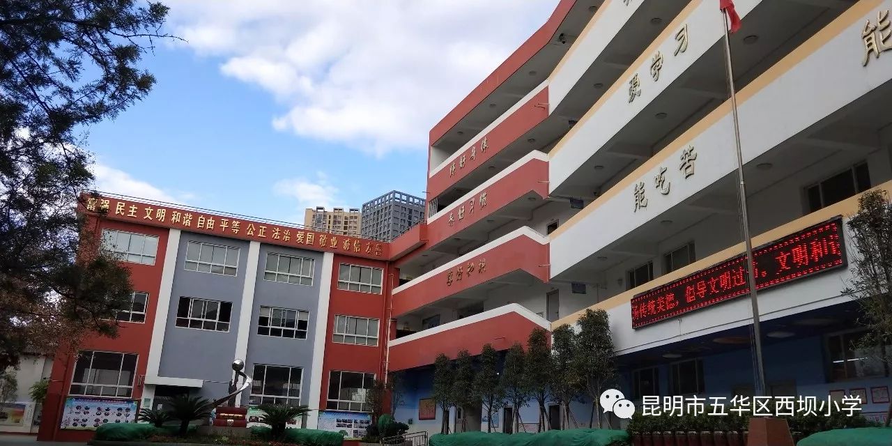 喜报:五华区西坝小学被评为昆明市现代教育示范学校