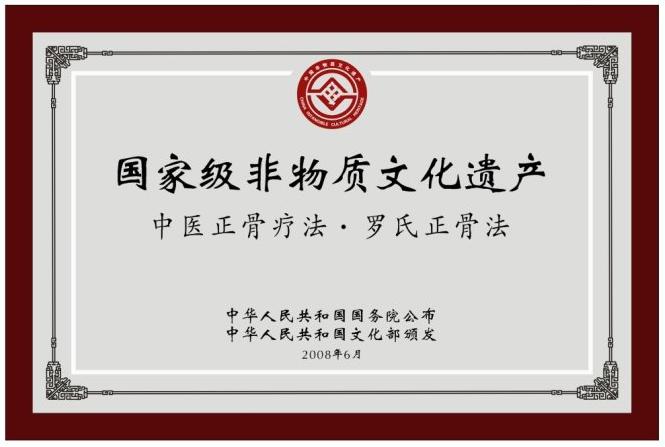 "凤凰择木而栖—罗氏正骨进驻北京金桥医院