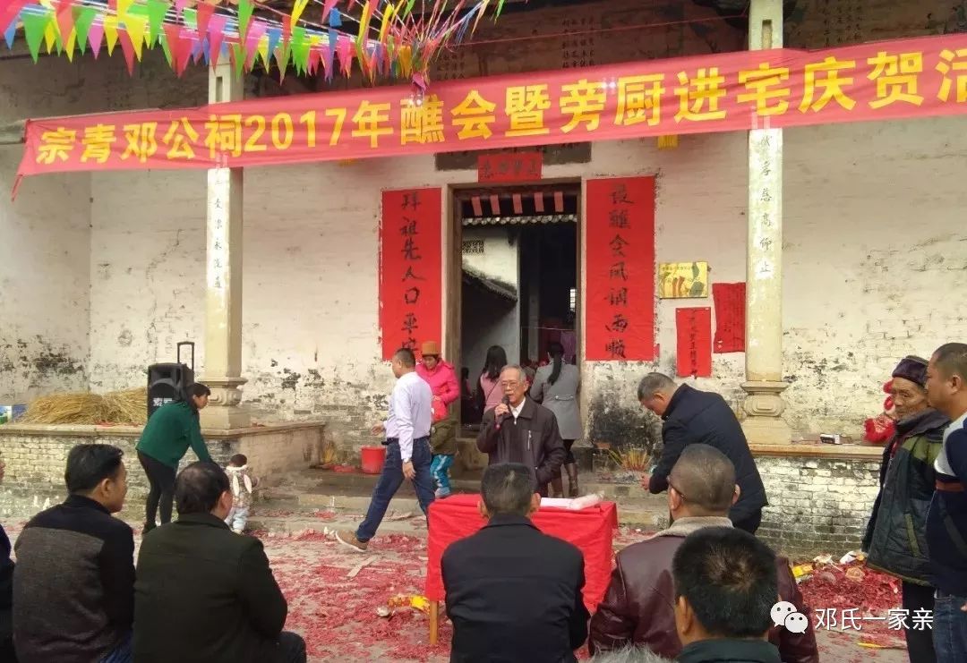 【邓氏宗祠】广东怀集邓氏宗青邓公祠隆重举行醮会暨