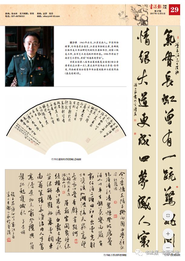 【当代书法名家特刊】(四)—— 黄德琳,谢少承,漆钢