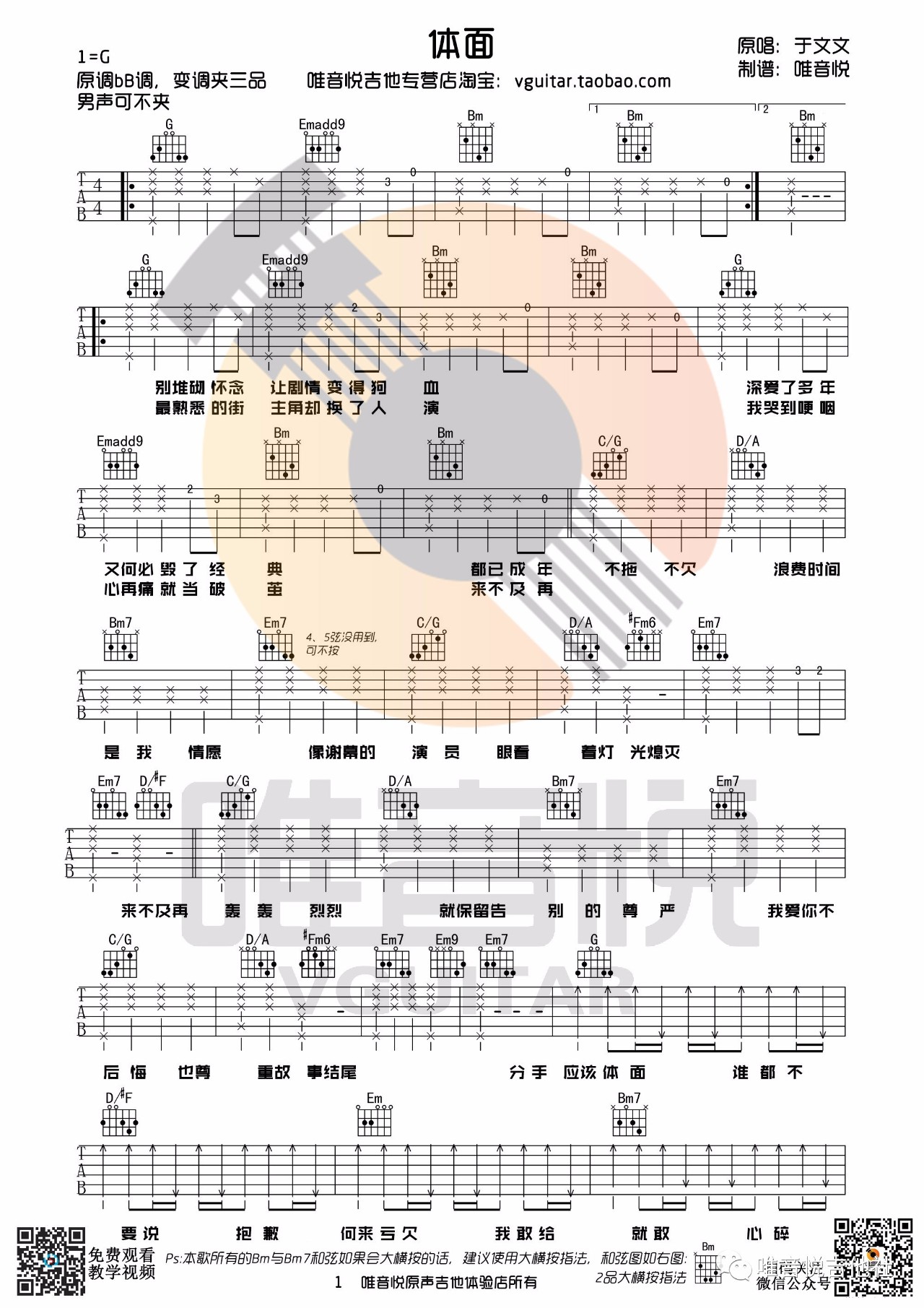 曲谱分享于文文体面原版简单吉他谱前任3插曲教学视频