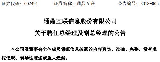 【企业动态】通鼎互联聘任颜永庆为总经理 蔡文杰转任副总经理