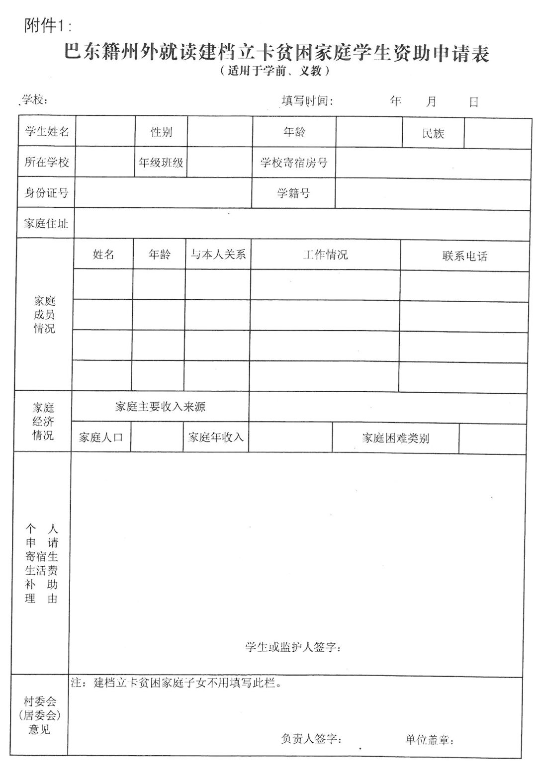 【巴东扶贫】关于在州外就读建档立卡贫困家庭学生享受教育资助政策的