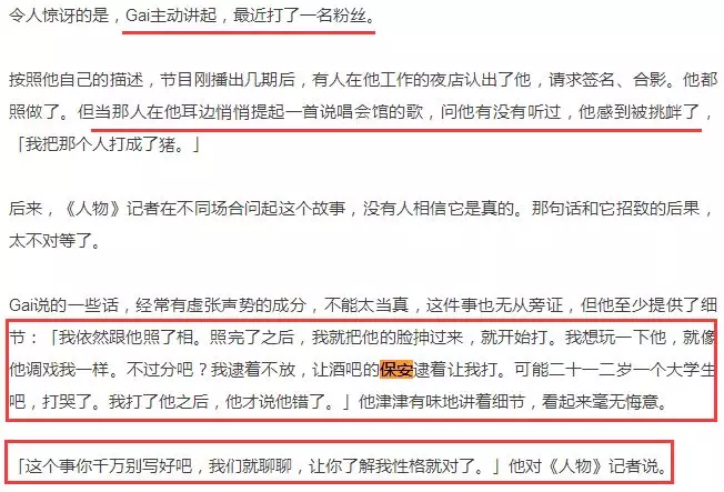 打粉丝,敲诈,捅人的gai,一夜变身底层英雄,他比pg one精明在哪?