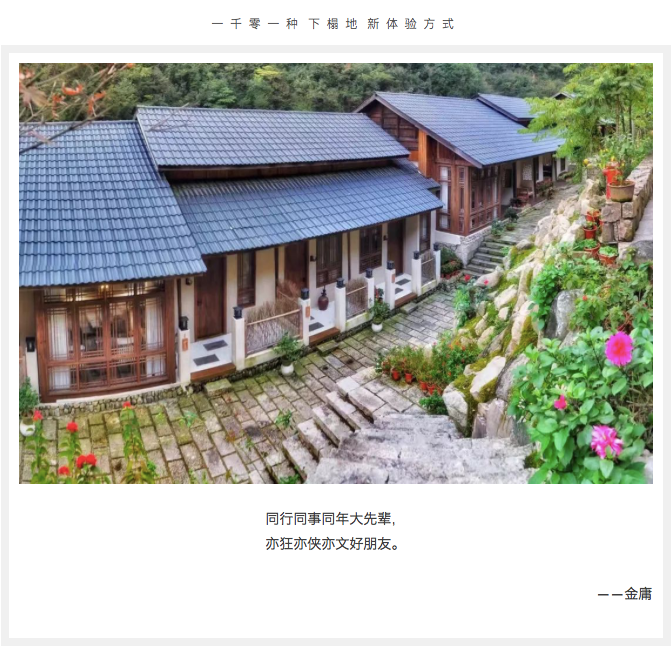 这家日式唐风民宿,冬有地暖夏可漂流,还是江浙沪90后最喜爱的团建胜地