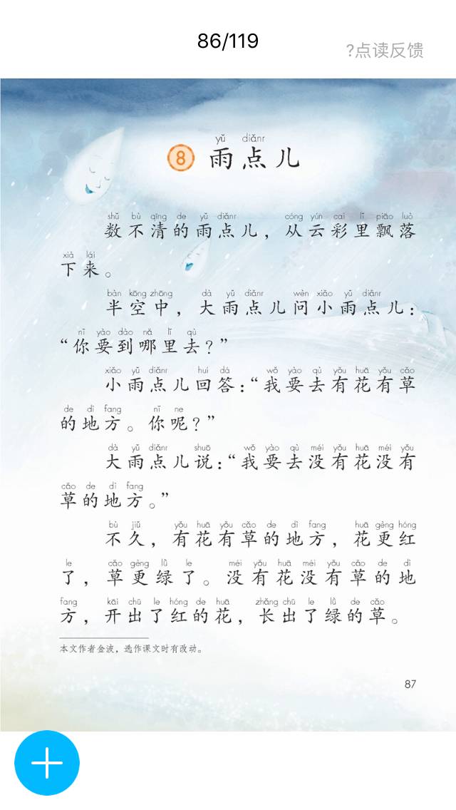 一年级 | 雨点儿(朗读 讲解)