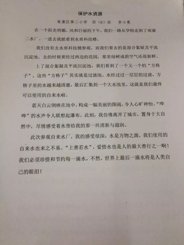 探秘水世界保护水资源南康区第二小学水科学研学活动掠影