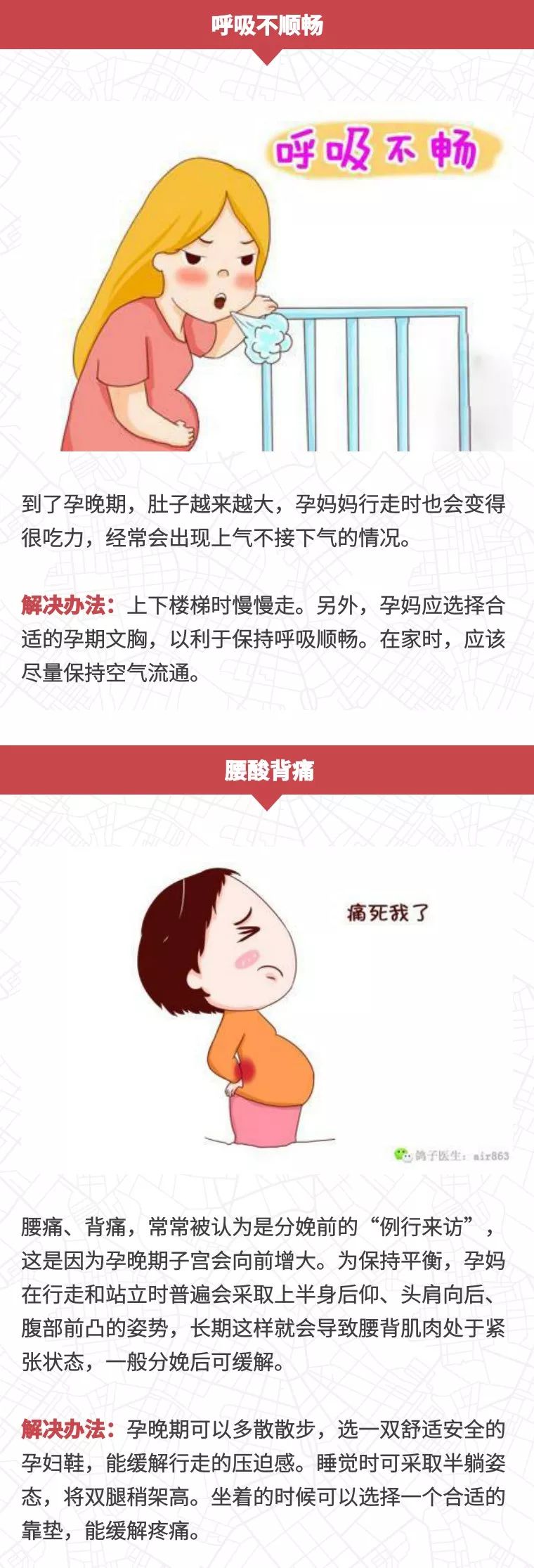 孕后期浑身难受怎么办