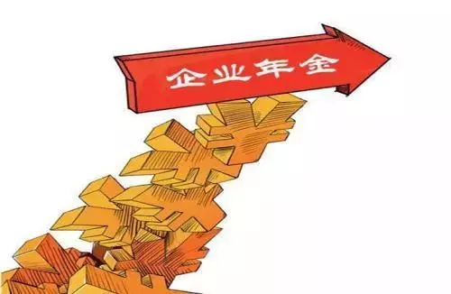 企业年金个人缴费基数 企业年金与社保基数-金泉网