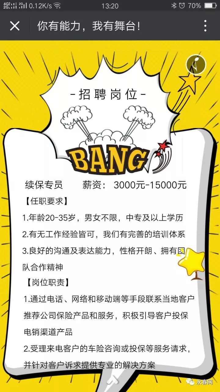 喜盈门招聘_宁乡喜盈门 范城招聘啦 你要的平台这里都有(4)