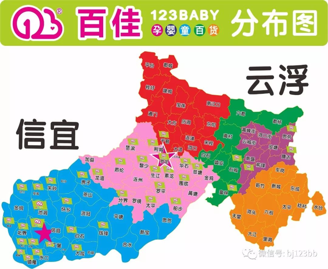 罗定区 | 百佳123baby诚邀您加入