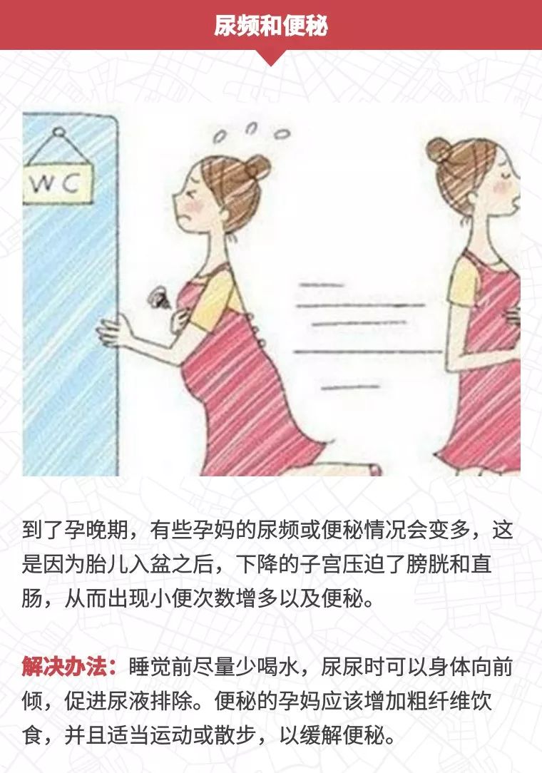 孕后期浑身难受怎么办