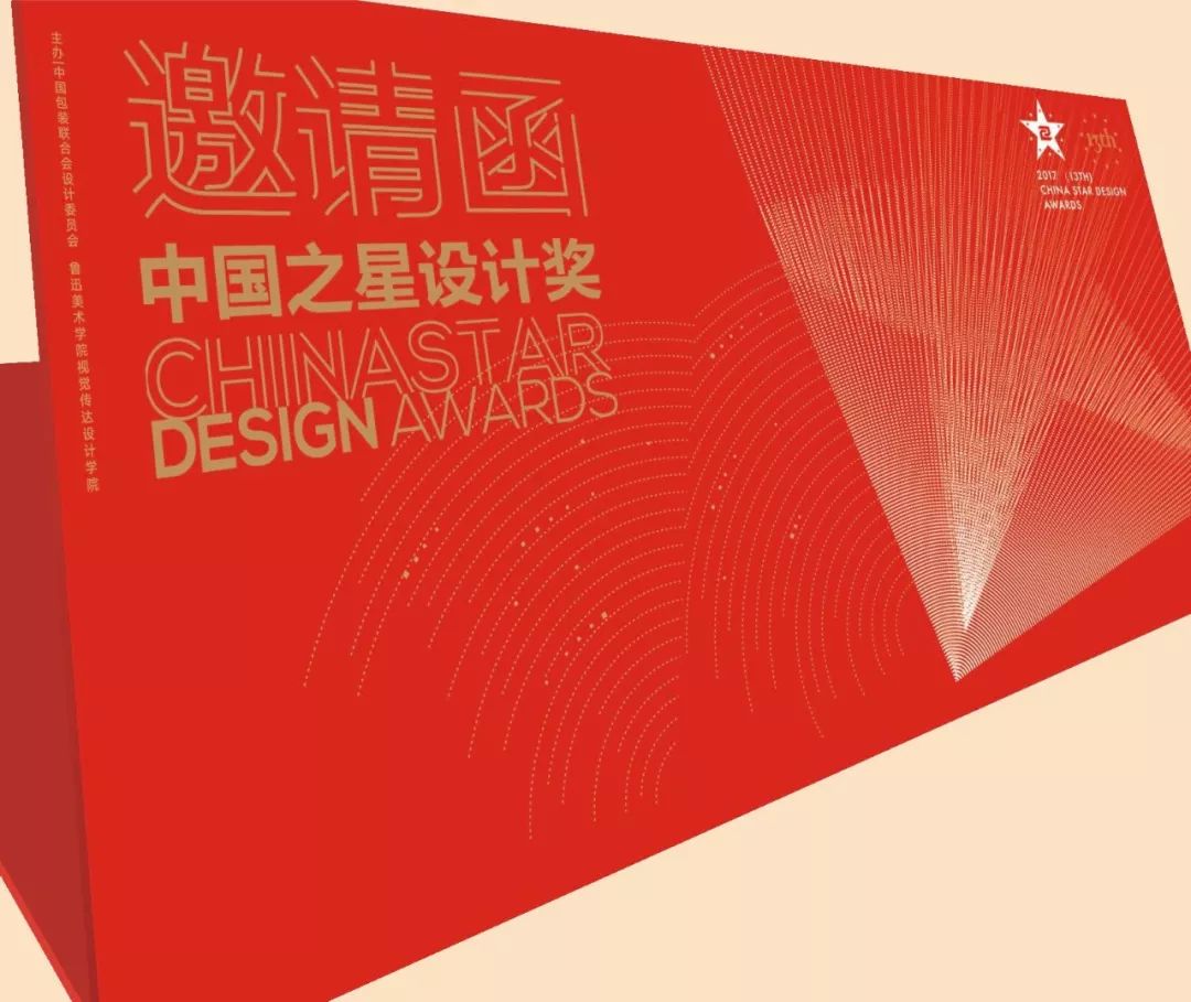 艺术动态|"中国之星"设计大奖启动及征集函