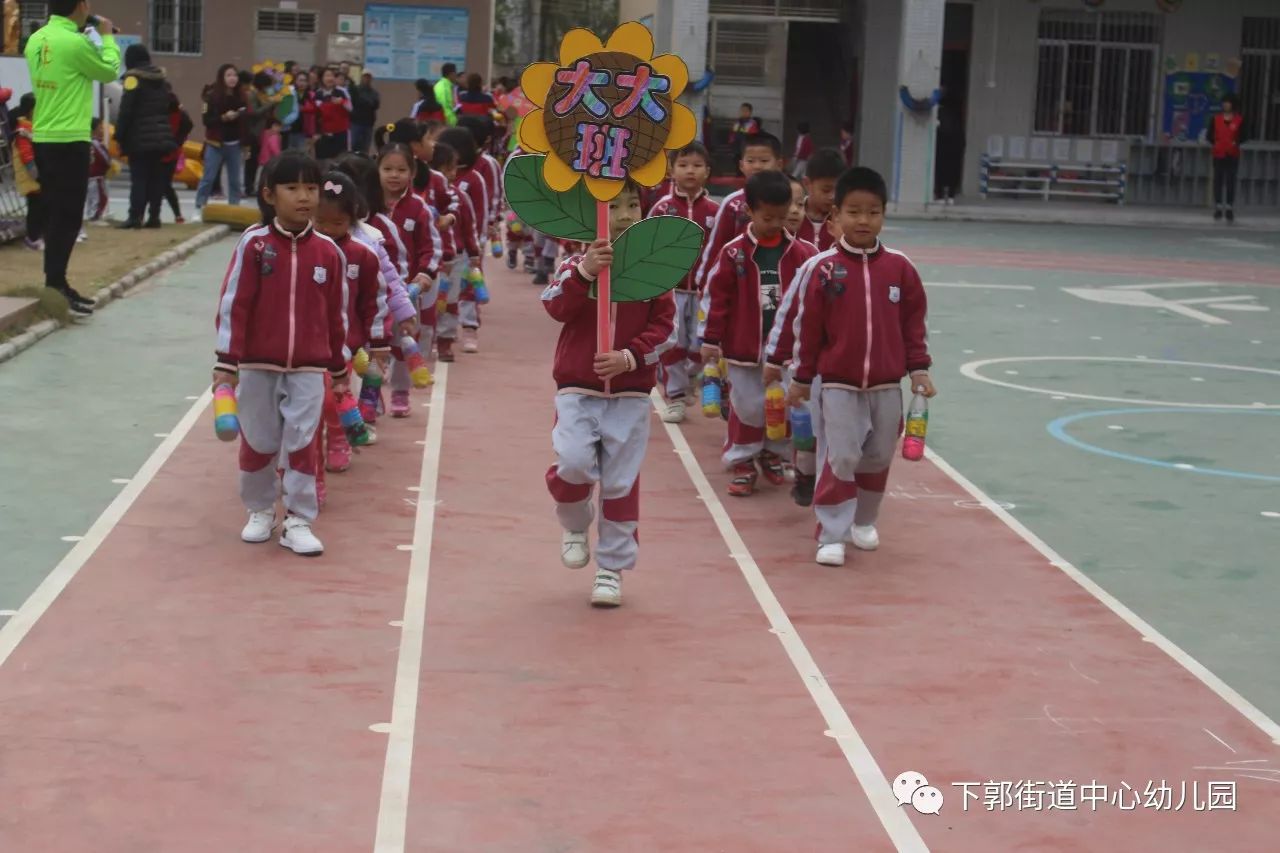 下郭街道中心幼儿园第四届亲子运动会