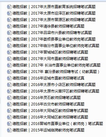 历年教师招聘试题_2016年全国教师招聘考试真题试题及答案汇编 全国教师招聘历年真题及参考答案170套word完整版 极光下载站(3)