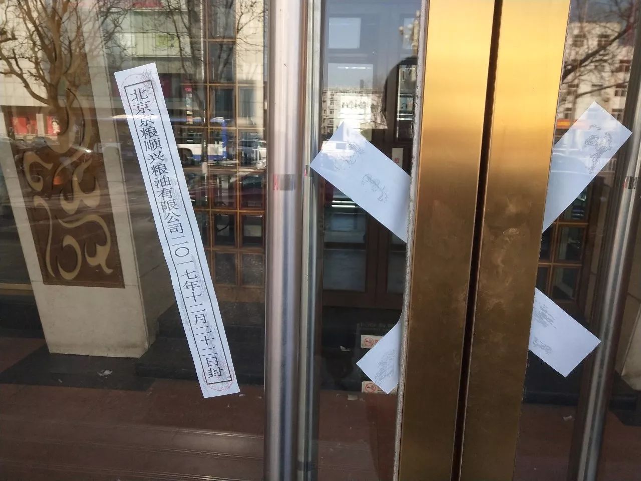 权金城烤肉店从门里贴了封条