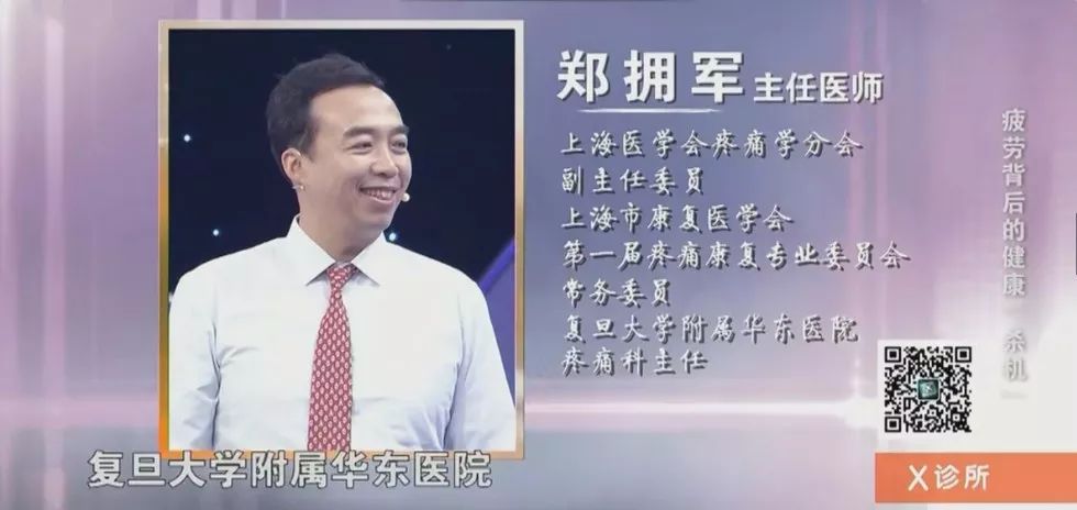 学分会副主任委员 复旦大学附属华东医院疼痛科主任 郑拥军主任医师