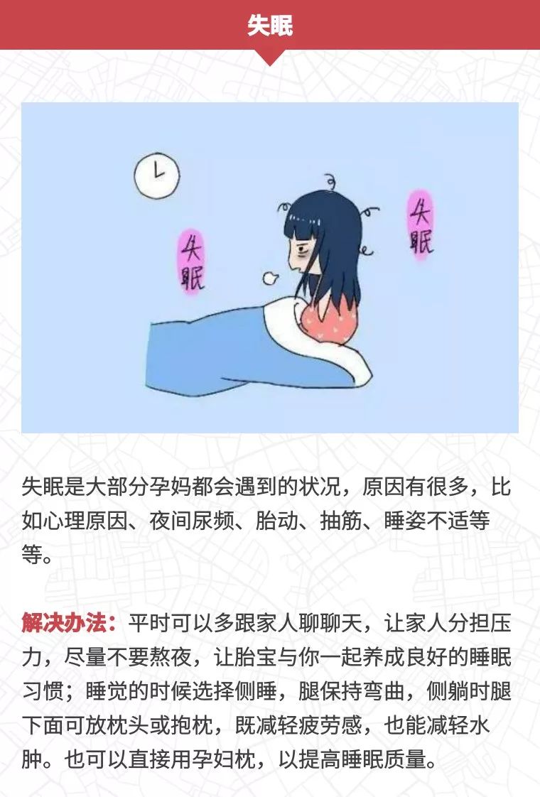 孕后期浑身难受怎么办