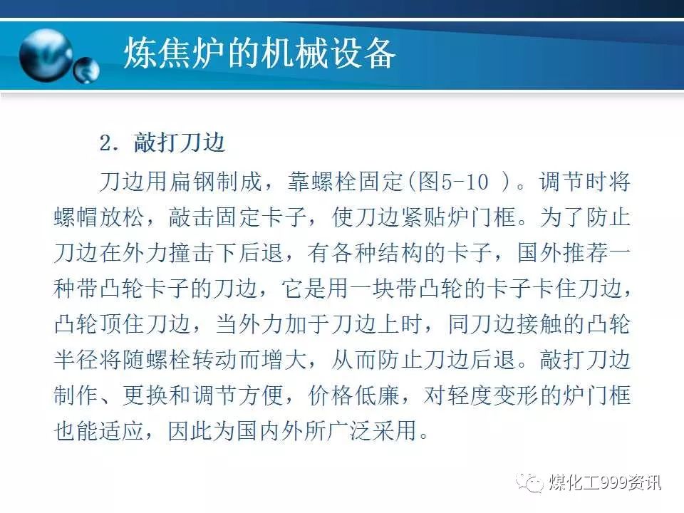 铣刀与焦炉测温工应知应会