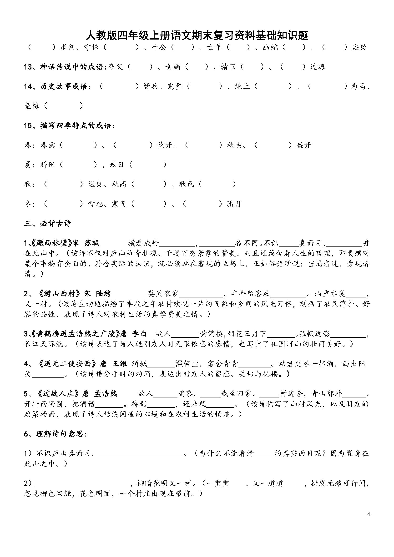 四字成语什么古什么化_古字图片(2)