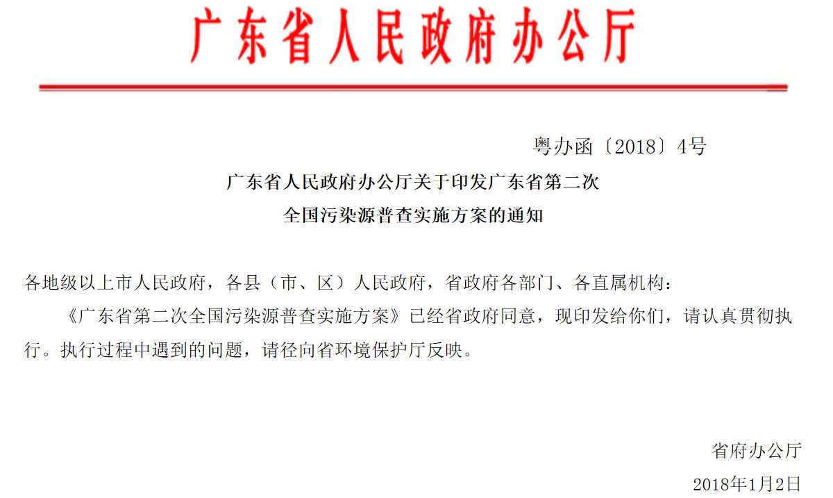 根据《国务院办公厅关于印发第二次全国污染源普查方案的通知(国办