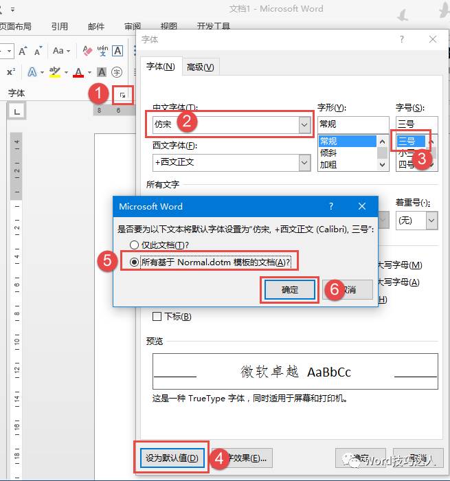 科普 认识normal Dotm模板