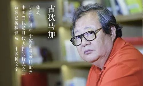 《十月》杂志一月头条诗人:吉狄马加