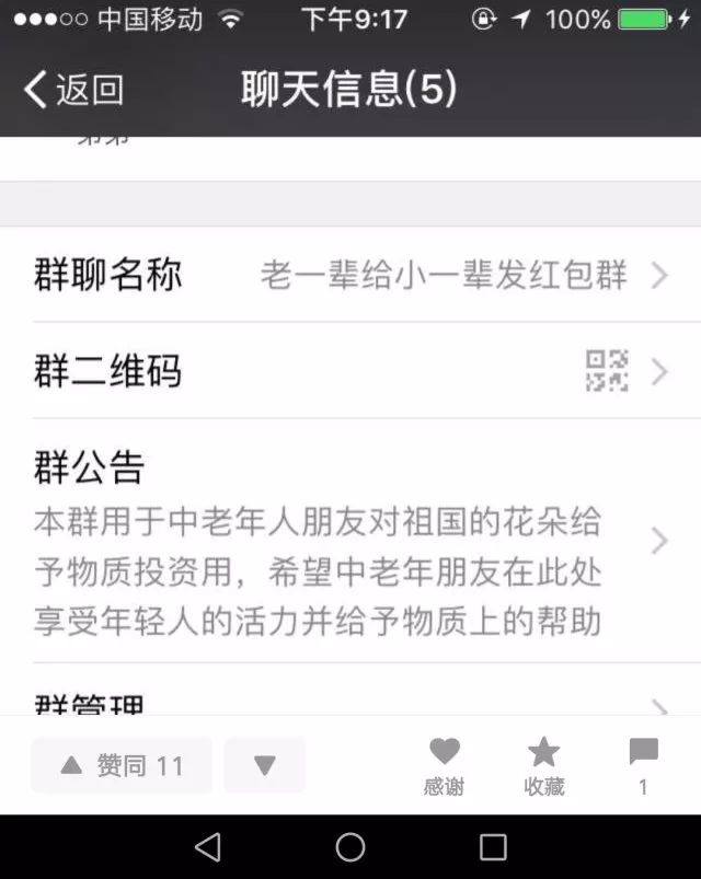 一个很健康的群,据当事人说群名有这么一段故事:"家庭群名字是"晨跑