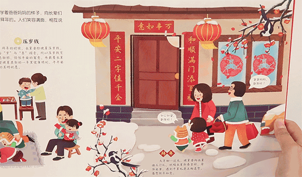 绘本预告|想让中国的孩子了解中国的传统春节,就从这套立体翻翻书开始