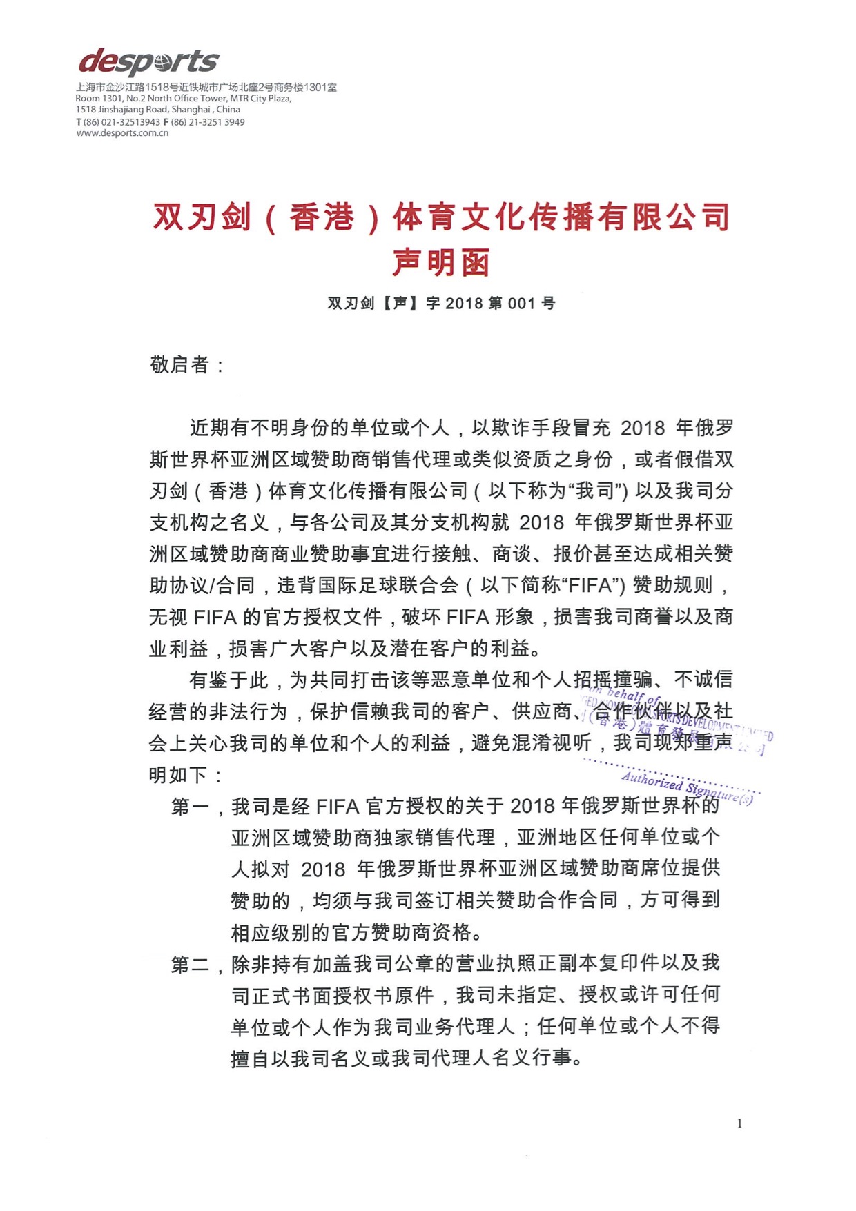 敬启者:近期有不明身份的单位或个人,以欺诈手段冒充2018年俄罗斯世界