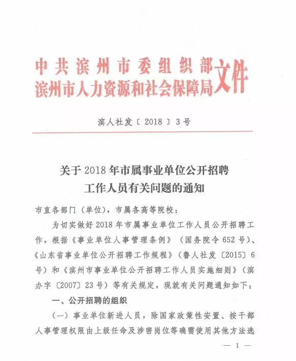 滨州事业单位招聘_银行系统招聘等金融类考试辅导,首选滨州中联网校(4)