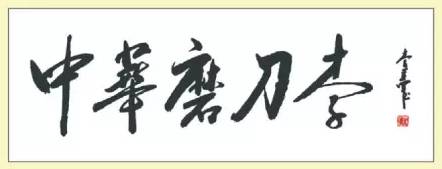 李氏血缘始祖到地100世磨刀李吊线图,李家人你知道吗?