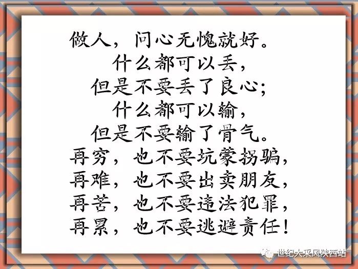 做人,问心无愧就好(超赞)