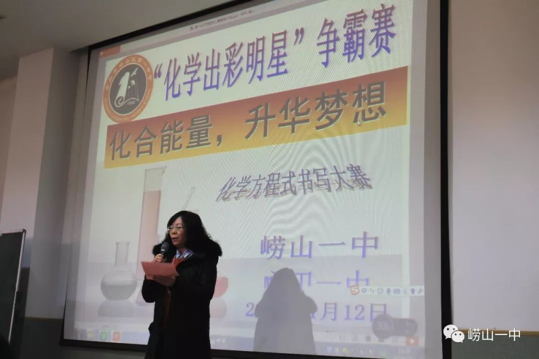 化合能量升华梦想青岛崂山一中2017级化学式方程式大赛成功举行