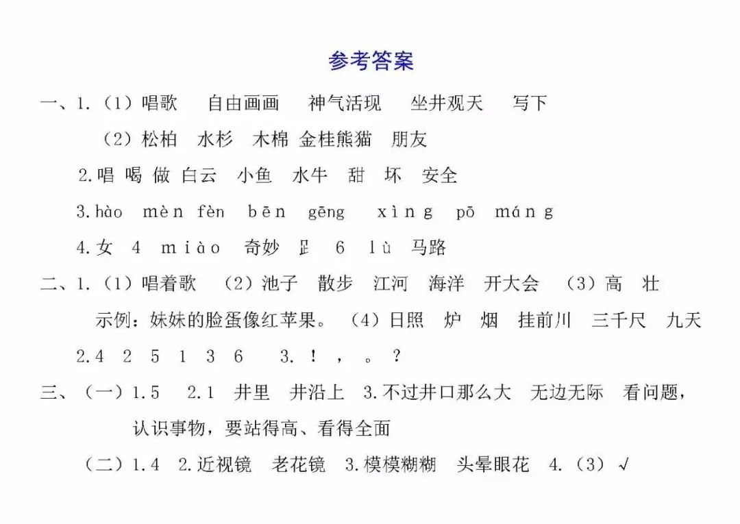 知识库 正文  春雪几乎不会拼 2,拼音会回生,尤其是拼音中的难点如j,q