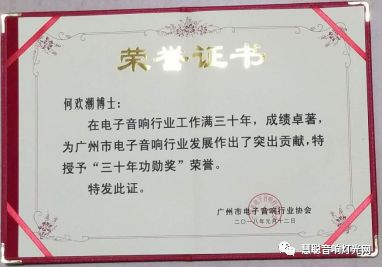 附证书及奖牌何欢潮博士以"回报社会,促进和谐"为理念,勇于承担社会