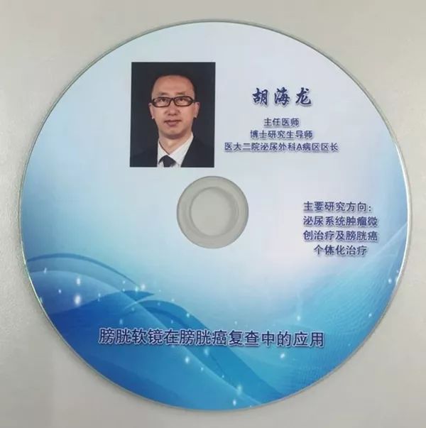 与会患者及家属还得到了一份精美礼物:胡海龙教授关于膀胱软镜在膀胱