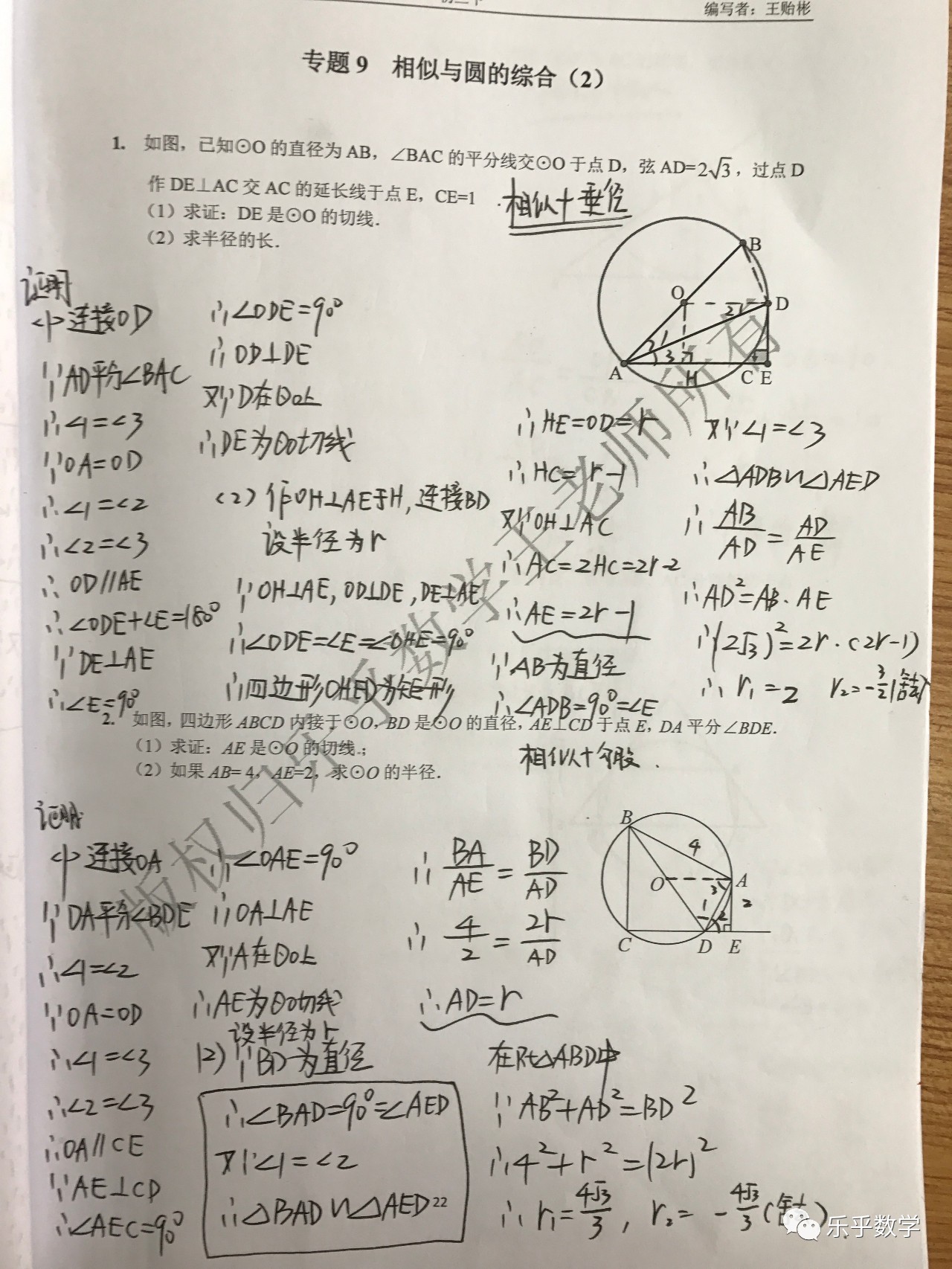 乐乎数学初三专题作业答案